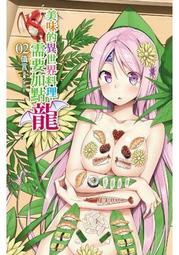 晶品屋【東立輕小說】龍王的工作！5       送書套      2018/4/2 歷史價格詳細信息