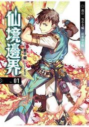 晶品屋【飛燕文創】界王重生 2      送書套       2018/5/3 歷史價格詳細信息