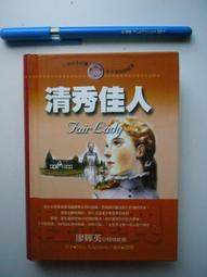 清秀佳人   【金石堂】 歷史價格詳細信息