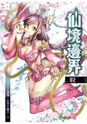 晶品屋【飛燕文創】界王重生 2      送書套       2018/5/3 歷史價格詳細信息