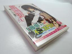 ●AQ● 魔王女孩與村民A(1) YukiRin著 角川出版 七成新(A自有書附書套) U5101 歷史價格詳細信息