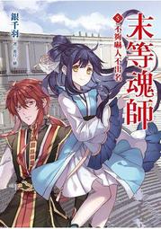 晶品屋【平裝本】終疆 5：湛疆基地      送書套      2017/7/13 歷史價格詳細信息