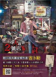 尋人啟弒DVD 佐藤二朗 伊東蒼 清水尋也 Missing 台灣正版全新 歷史價格詳細信息