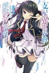 (東立首刷小說)  支配異世界的技能掠奪者 6 (出版日:2018/12/6 )現貨,直接下標即可!!! 歷史價格詳細信息