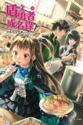 東立輕小說  勇者症候群（首刷限定版）1 歷史價格詳細信息