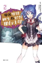 [現貨] 轉生公主與天才千金的魔法革命（04）豪華限定版 (中文小說) 9786263622203 歷史價格詳細信息