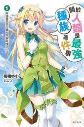 (東立再刷小說) 妖怪公主渴望愛 1    (再刷版) 現貨,直接下標即可!!! 歷史價格詳細信息