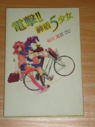 散書 / 輕小說 / 光之聖少女 1 歷史價格詳細信息