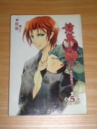 說貓道狗   王壽南 歷史價格詳細信息