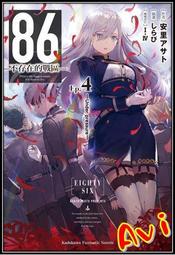 輕小說 86 不存在的戰區 死神偶爾揮灑青春 1 11 12 首刷 限定 特裝 安里アサト しらび I-IV 角川 歷史價格詳細信息