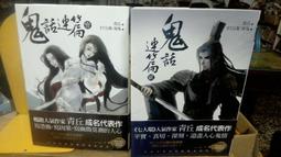 鬼話 司馬中原 皇冠出版 歷史價格詳細信息