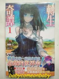 轉生奇潭 臺版輕小說 1-2 首刷  已拆 青文 相野仁   包郵 感興趣的話點“我想要”和我私聊吧～ 歷史價格詳細信息