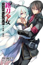 (東立首刷小說) 銘刀少女 1 (出版日:5月25 號上市)現貨,直接下標即可!!! 歷史價格詳細信息