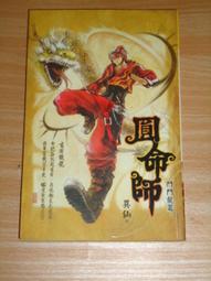 輕小說 / 異仙 -- 圓命師 饕客兇篇 歷史價格詳細信息