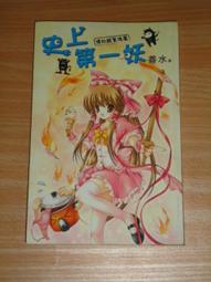 輕小說《水屬性的魔法師 第一部 中央諸國篇 3/2/1 (久寶忠) 青文》2024-8-14 歷史價格詳細信息