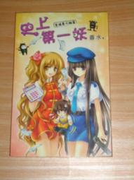 輕小說《水屬性的魔法師 第一部 中央諸國篇 3/2/1 (久寶忠) 青文》2024-8-14 歷史價格詳細信息