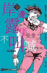 [酷迷屋]東立 小說 小不點賢者，從 Lv.1 開始在異世界奮鬥！（3）(2022.6月上市)附書套 歷史價格詳細信息