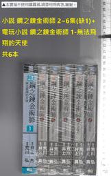 鋼之鍊金術師 小說 1 自有書 歷史價格詳細信息