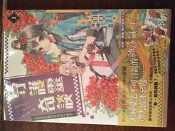 【長鴻】他的命運因為偷窺而改變（全）作者虻玖/眾利書店 歷史價格詳細信息