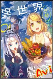 Avi書店【全新書】小書痴的下剋上：為了成為圖書管理員不擇手段！第三部領主的養女 2+書套//香月美夜//皇冠小說 歷史價格詳細信息