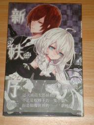 長篇小說 / 奇梵 -- 九龍夜族 1 斬斷夜空的利刃 歷史價格詳細信息