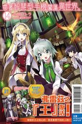 (東立首刷小說)  帶著智慧型手機闖蕩異世界 15  【首刷限定版】小冊子+書籤卡!!! 現貨,直接下標即可!!! 歷史價格詳細信息