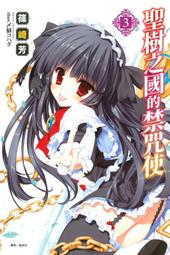 (東立首刷小說)  聖格里榭爾德學院的畢業  (全) (出版日: 2019/1/24)現貨,直接下標即可!!! 歷史價格詳細信息