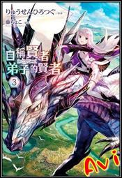 輕小說《賢勇者艾達飛基．齊萊夫的啟博教覽 2 (有象利路) 台灣角川》2022-3-29 歷史價格詳細信息