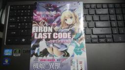 【頑具酷 x 玩具庫】輕小說 Eirun Last Code&sim;自架空世界至戰場 1~3集 首刷、特裝書 全新品 可拆賣 價格比較,價格查詢,歷史價格詳細信息
