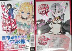 【首刷書】在異世界買土地開闢農場！ 3//岡沢六十四//東立輕小說//Avi書店 歷史價格詳細信息