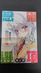 斑斑~問題兒童都來自異世界 9  首刷限定版 大特價 歷史價格詳細信息