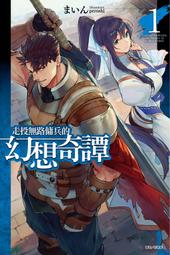 (東立首刷小說)  無可挑剔的戀愛喜劇 2 (出版日:7月4號上市)現貨,直接下標即可!!! 歷史價格詳細信息