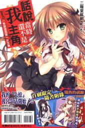 (東立首刷小說)  我當勇者拯救不了世界 1  (出版日:2020/6/1 )現貨,直接下標即可!!! 歷史價格詳細信息