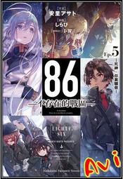 輕小說 86 不存在的戰區 死神偶爾揮灑青春 1 11 12 首刷 限定 特裝 安里アサト しらび I-IV 角川 歷史價格詳細信息