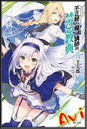 【首刷書】不正經的魔術講師與禁忌教典 9(限定版) 歷史價格詳細信息