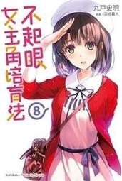不起眼女主角培育法FD2特裝版+Memorial 歷史價格詳細信息