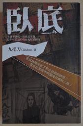 臥底 九把刀 歷史價格詳細信息