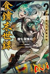 輕小說《食鏽末世錄 4 (瘤久保慎司) 台灣角川》2022-2-24 歷史價格詳細信息
