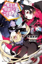 東立 中文 輕小說 精靈幻想記 3 第三集 訣別的鎮魂歌 首刷 限定 附小冊子 書卡 作者 北山結莉 歷史價格詳細信息