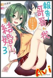 Avi書店【全新書】告白失敗既然連朋友都當不成的話乾脆當敵人吧！5+書套//七世落雨//飛燕文創輕小說 歷史價格詳細信息