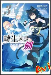 輕小說 就算是哥哥，有愛就沒問題了，對吧 1 2 5 6 7 10 11 首刷 限定 附錄 鈴木大輔 閏月戈 東立 歷史價格詳細信息