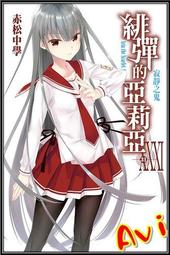 尖端輕小說 緋彈的亞莉亞系列 赤松中學 全新 歷史價格詳細信息