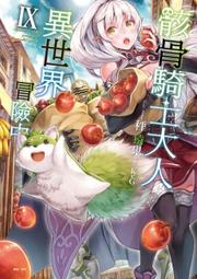 【首刷書】骸骨騎士大人異世界冒險中 10 附首刷書卡//秆 猿鬼//東立輕小說//Avi書店 歷史價格詳細信息