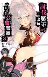 [酷迷屋]東立 小說 公爵千金的家庭教師 5 雷狼義妹與王國內亂(2023.3月上市) 歷史價格詳細信息