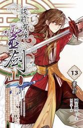 ~小創小舖~全新從前有座靈劍山06第六集~7-11取貨付款與郵局掛號免運費限量特惠中! 歷史價格詳細信息