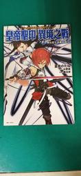 輕小說《聖女魔力無所不能 9 (橘由華) 台灣角川》2023-9-25 歷史價格詳細信息