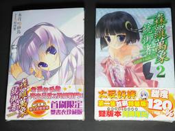 [加冰世界](全新特價) 絕對的孤獨者 第1集 咀嚼者 台灣角川 中文小說 送書套 01 川原礫 刀劍神域 加速世界作者 歷史價格詳細信息