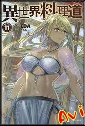 【首刷書】異世界魔物培育家～帶著外掛悠哉養成中～ 5 附首刷書卡//柑橘 ゆすら//東立輕小說//Avi書店 歷史價格詳細信息