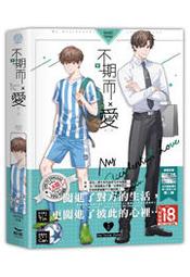 不期而愛．第一部(上下集套書不分售)(限) MAME：KANAPY、芝士餡蛋捲 長鴻。小說，再版 番外 第二部 歷史價格詳細信息