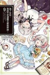 為了女兒，我說不定連魔王都能幹掉。(08)豪華限定版 青文 輕小說 提盒、壓克力吊飾、感謝卡、PP書衣、日本獨家小冊子 歷史價格詳細信息